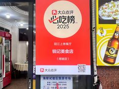 -锐记美食店·现捞海鲜(闸坡店)