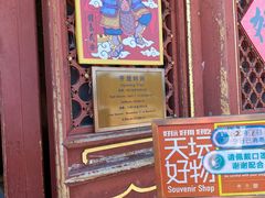 -天坛文创店