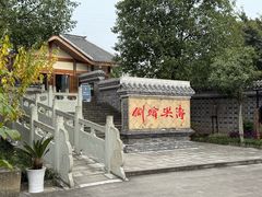 -燊海井