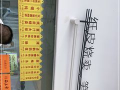 -217笋干馄饨