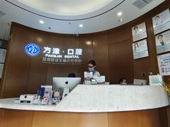 -方津口腔(旺墩路店)