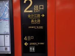 -真北路(地铁站)