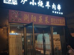 门面-大成海鲜烧烤·小龙虾(七宝店)