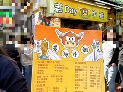 -老day牛杂(官也街总店)