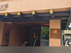 -色響火锅(恒隆广场店)