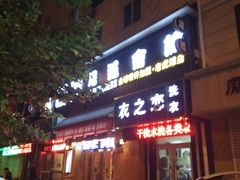 -鸥迪足道(老虎滩店)