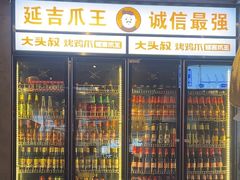 -大头叔烤鸡爪·朝鲜族烤串(天池路店)