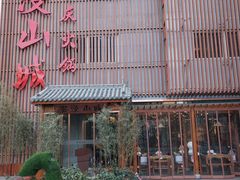 门面-雾漫川城重庆火锅(上和商业广场店)