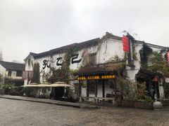 -绍兴鲁迅故里·沈园景区