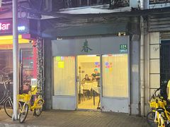 -春餐厅