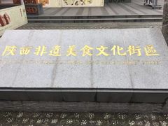 门面-摔碗酒(永兴坊店)