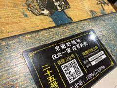 -老谢野馄饨(延安路店)