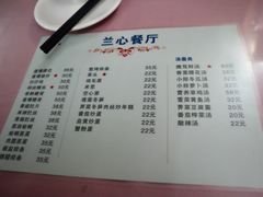 菜单-蘭心餐厅(进贤路店)
