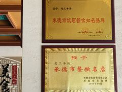 -老三羊汤【北兴隆街店】