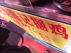 -陈记捆鸡