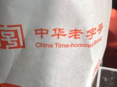 -北京稻香村(第三店)