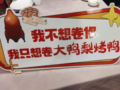 -大鸭梨烤鸭(甘家口店)