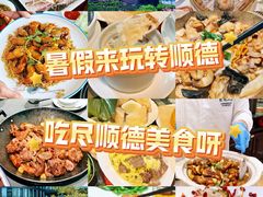 -有腥气私房菜·寻味顺德