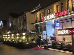 -吴越荣记·苏州菜·松鼠桂鱼(斜塘老街店)