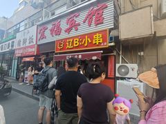 -辽B·小串(总店)