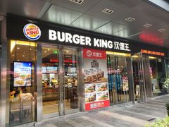 门面-汉堡王(EAC欧美中心店)