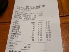 账单-醉长安(南门总店)