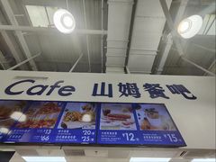 -山姆美式餐吧(鼓楼店)