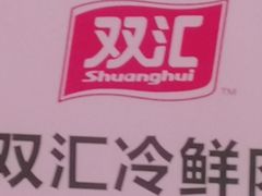 -长申超市(美食城店)