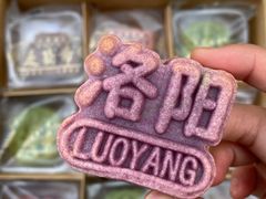 -洛阳麦盛斋糕点店(中州路店)