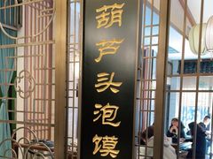 -春发生饭店·非遗(南院门店)