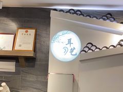 -耳艺采耳·足疗(东圃店)