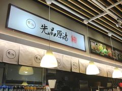 -雷门拉面(龙湖成都金楠天街店)