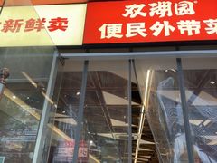 -双湖园·地标武汉菜(黄鹤楼解放路店)