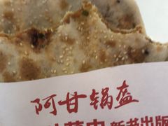 -阿甘锅盔(合生汇购物中心店)