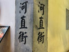 -小河直街历史文化街区