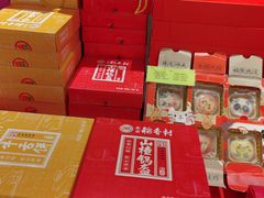 -北京稻香村(零号店)