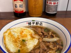 -矮子粉店1985·长沙米粉(湘春路店)