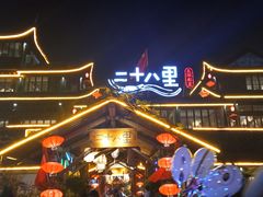 -二十八里太湖船菜(吉祥路店)