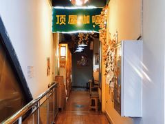 -顶屋咖喱(街道口总店)
