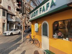 -LADY FAFA(巨鹿路陕西南路路口店)