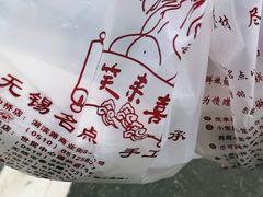 -笑来喜馄饨小笼工坊店(湖滨街店)