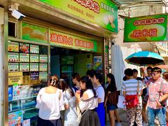 -澳门长洲糯米糍(柯打苏沙街店)