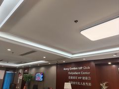 -爱康国宾体检中心(五角场万达广场分院)