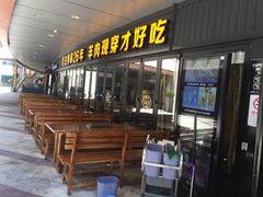 -丰茂烤串(钦州北路店)