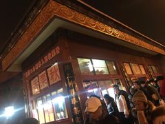 门面-秋栗香(地安门店)