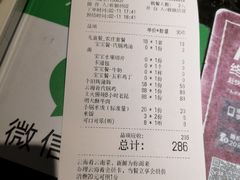 账单-云海肴·汽锅鸡·云南菜(天山百盛优客店)