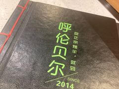 -呼伦贝尔烤羊·蒙古烤羊排(南田路总店)