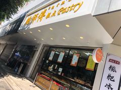 门面-鲍师傅糕点(春熙路店)