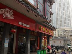 门面-肆姐面粉馆(坡子街店)