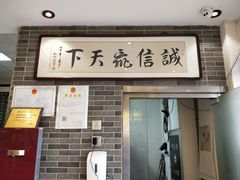 门面-清真·二嫂子煎饼果子(鼓楼旗舰形象店)